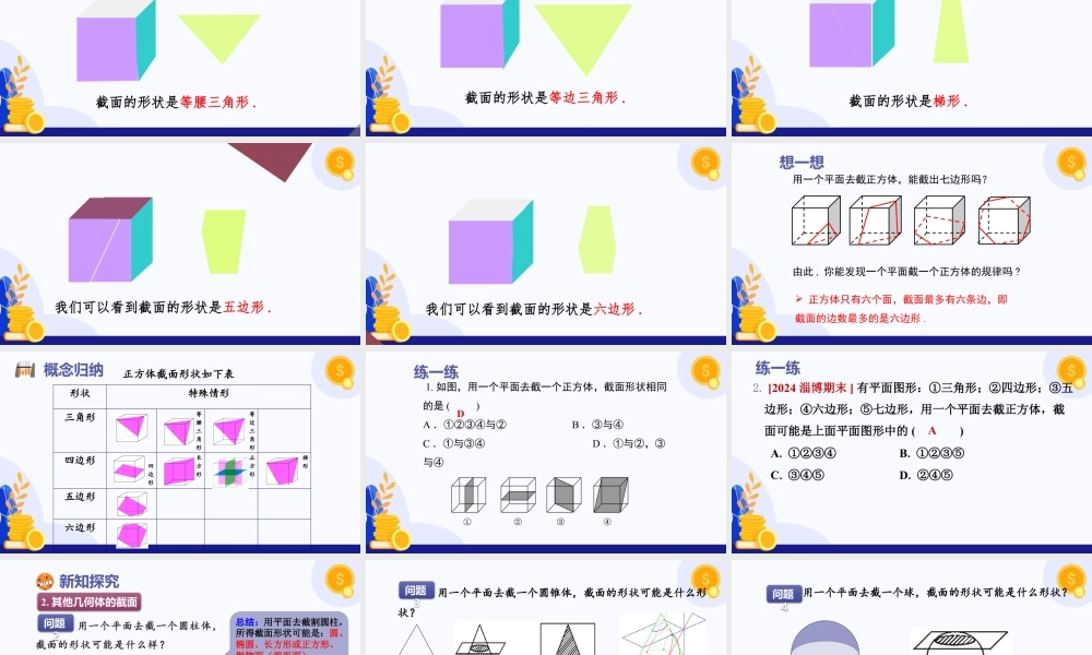 北师大版(2025)七年级上教学课件：1.2+从立体图形到平面图形（第3课时，截一个几何体）（教学课件).pptx