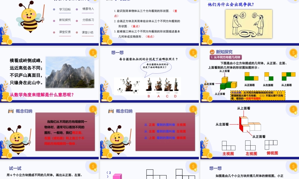 北师大版(2025)七年级上教学课件：1.2+从立体图形到平面图形（第4课时，从三个方向看物体的形状）（教学课件).pptx