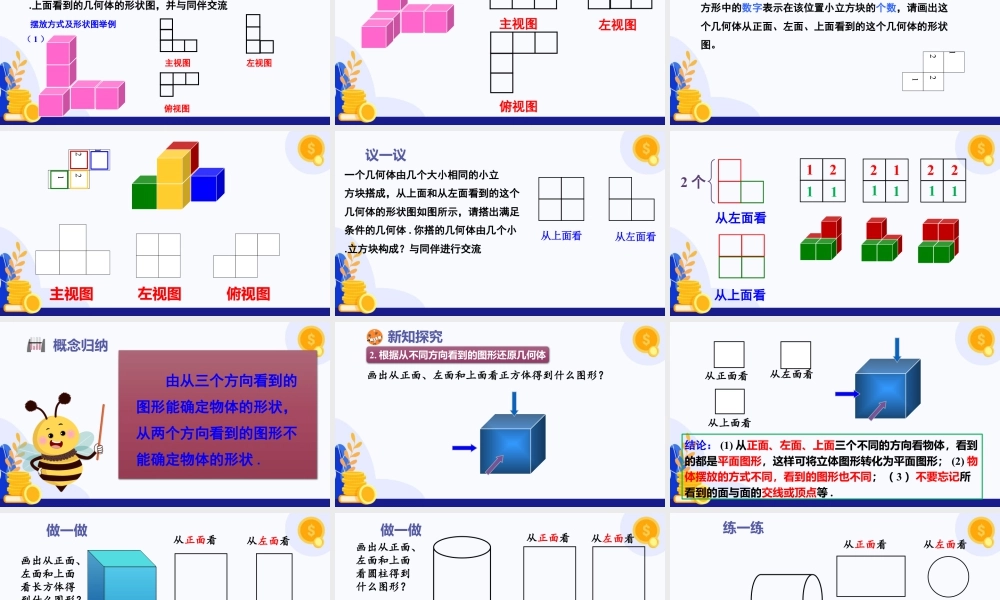 北师大版(2025)七年级上教学课件：1.2+从立体图形到平面图形（第4课时，从三个方向看物体的形状）（教学课件).pptx
