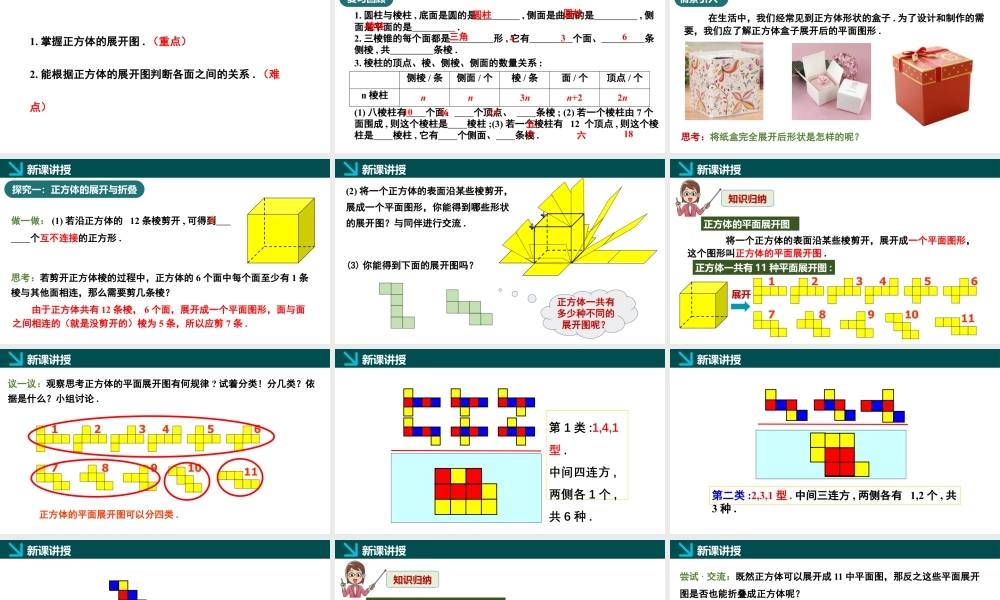 北师大版(2025)七年级上教学课件：1.2从立体图形到平面图形第1课时（同步课件）.pptx