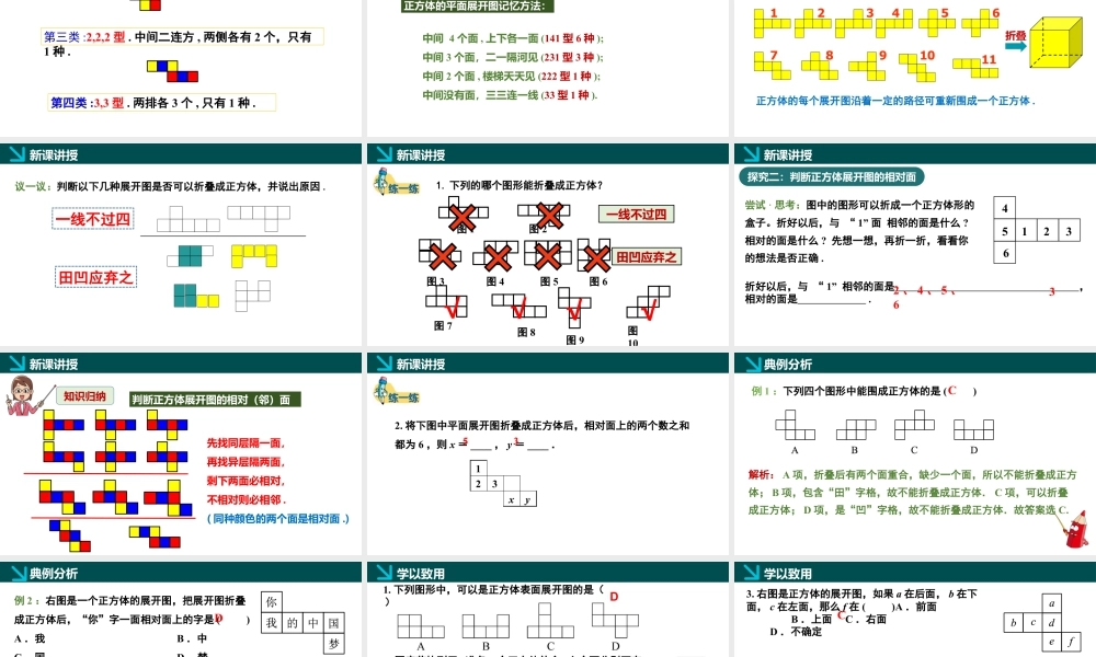 北师大版(2025)七年级上教学课件：1.2从立体图形到平面图形第1课时（同步课件）.pptx
