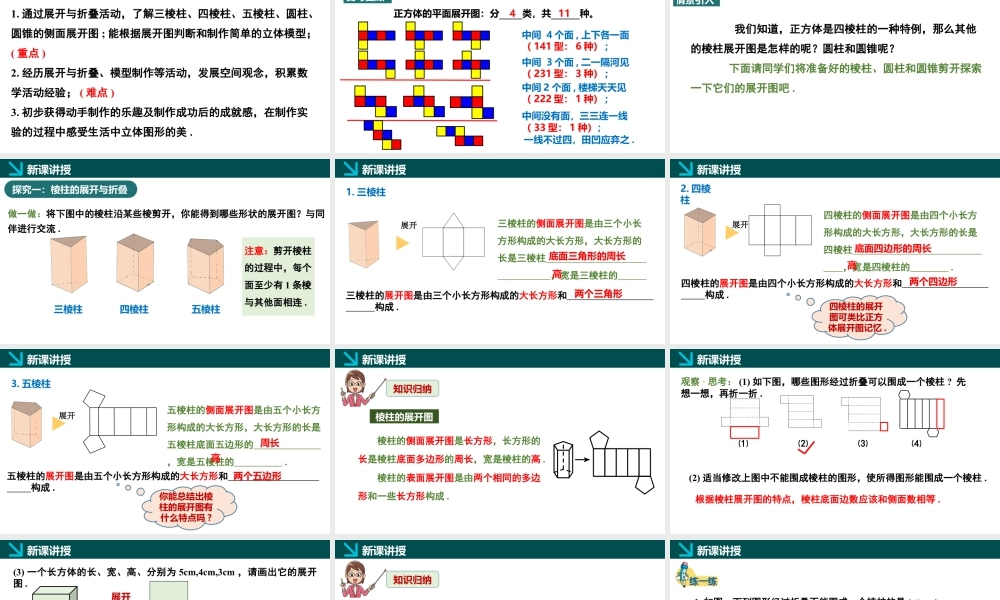 北师大版(2025)七年级上教学课件：1.2从立体图形到平面图形第2课时（同步课件）.pptx