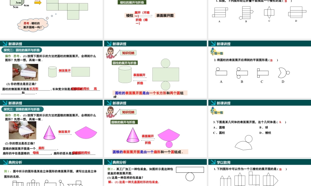 北师大版(2025)七年级上教学课件：1.2从立体图形到平面图形第2课时（同步课件）.pptx