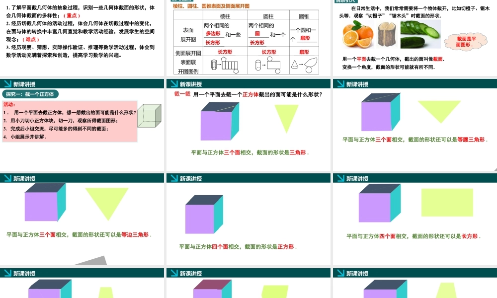 北师大版(2025)七年级上教学课件：1.2从立体图形到平面图形第3课时（同步课件）.pptx