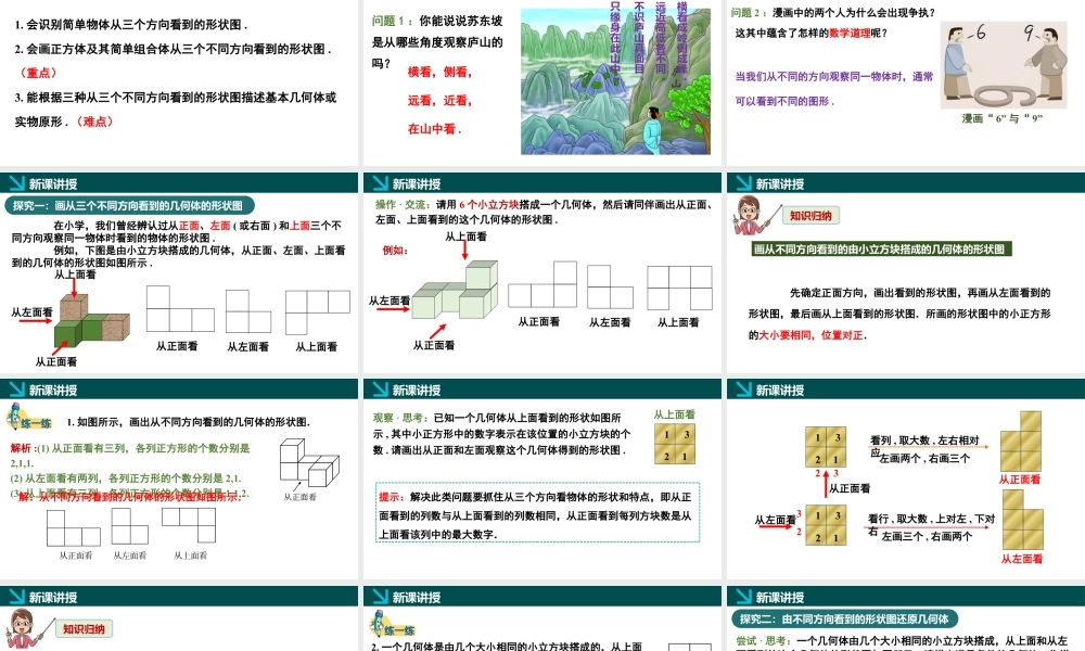 北师大版(2025)七年级上教学课件：1.2从立体图形到平面图形第4课时（同步课件）.pptx