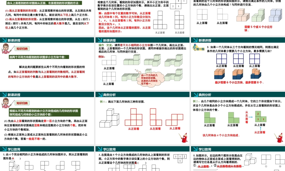 北师大版(2025)七年级上教学课件：1.2从立体图形到平面图形第4课时（同步课件）.pptx
