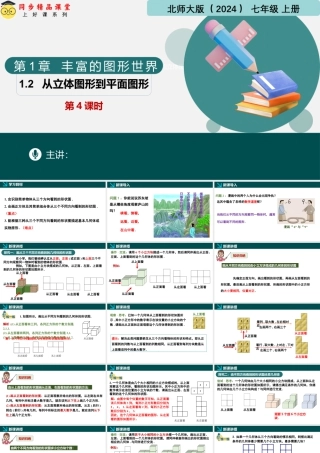 北师大版(2025)七年级上教学课件：1.2从立体图形到平面图形第4课时（同步课件）.pptx