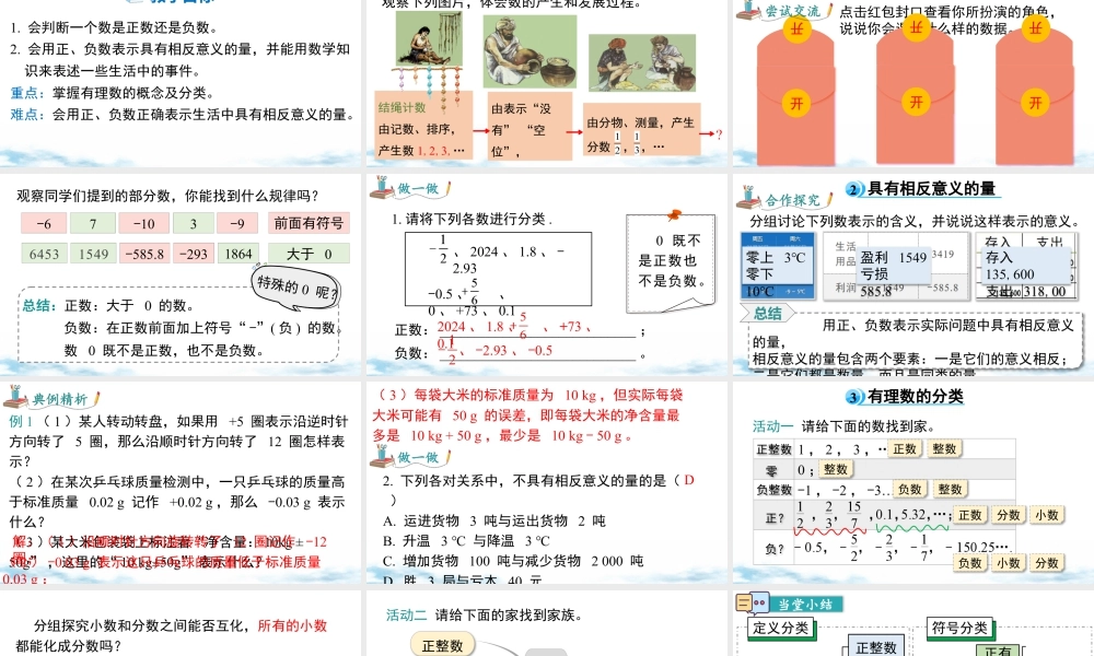北师大版(2025)七年级上教学课件：2.1 第1课时 有理数.pptx
