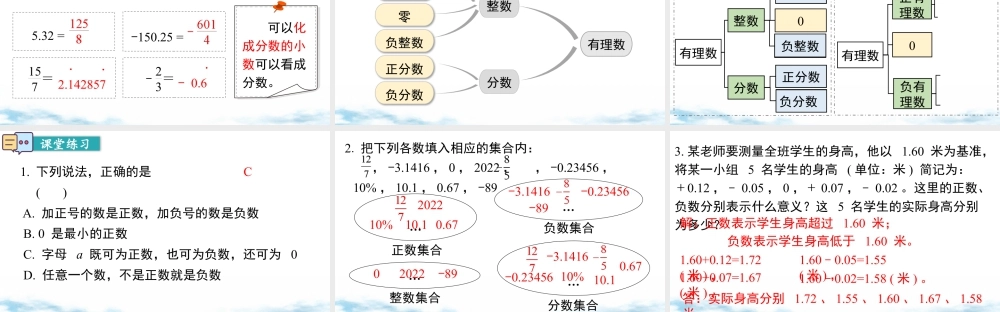 北师大版(2025)七年级上教学课件：2.1 第1课时 有理数.pptx