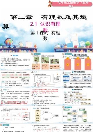 北师大版(2025)七年级上教学课件：2.1 第1课时 有理数.pptx