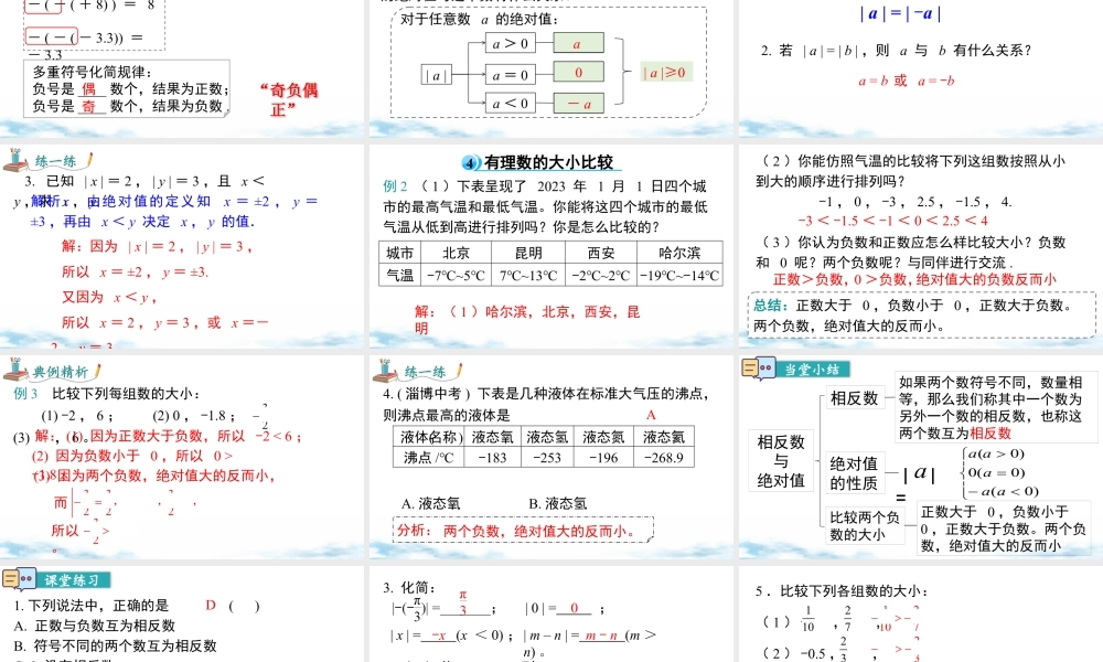 北师大版(2025)七年级上教学课件：2.1 第2课时 相反数与绝对值.pptx