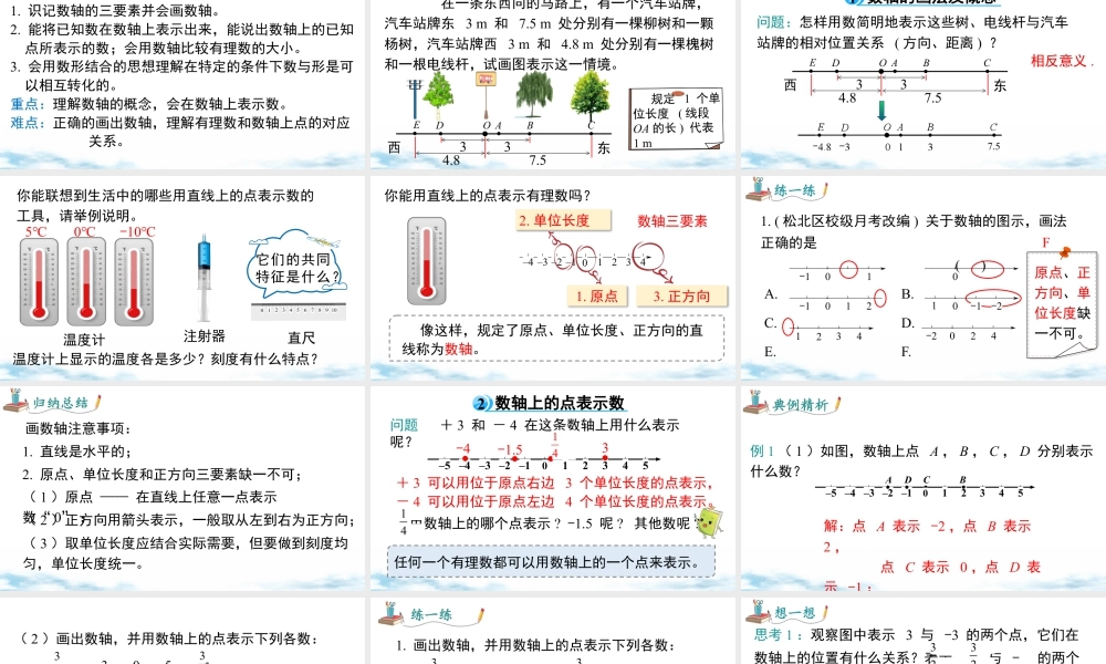 北师大版(2025)七年级上教学课件：2.1 第3课时 数轴.pptx