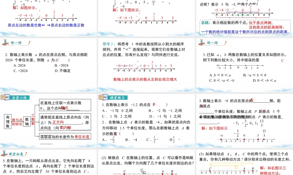 北师大版(2025)七年级上教学课件：2.1 第3课时 数轴.pptx