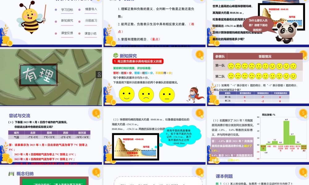 北师大版(2025)七年级上教学课件：2.1 认识有理数（第1课时 有理数）（教学课件).pptx