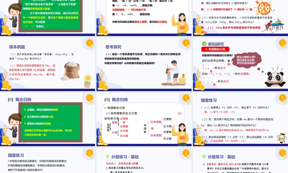 北师大版(2025)七年级上教学课件：2.1 认识有理数（第1课时 有理数）（教学课件).pptx