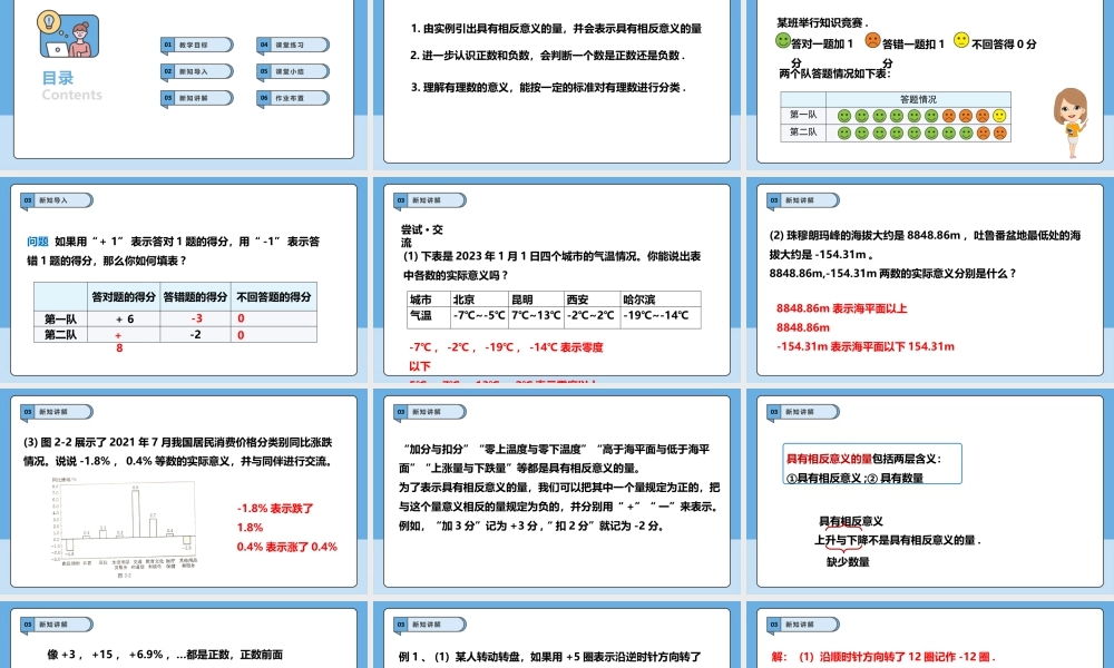 北师大版(2025)七年级上教学课件：2.1.1认识有理数.pptx
