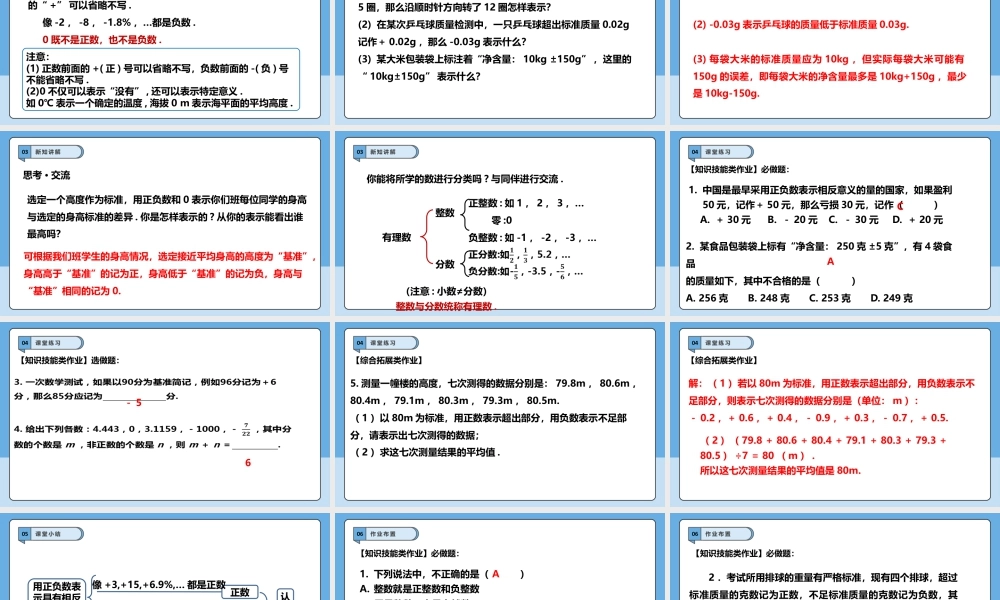 北师大版(2025)七年级上教学课件：2.1.1认识有理数.pptx