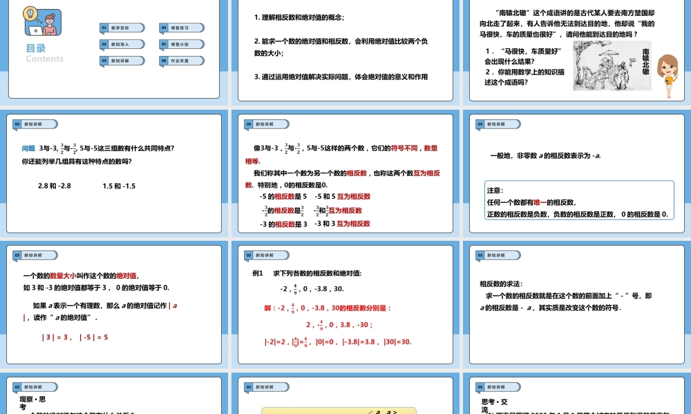 北师大版(2025)七年级上教学课件：2.1.2 认识有理数.pptx