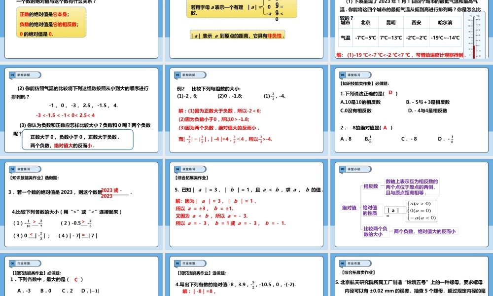 北师大版(2025)七年级上教学课件：2.1.2 认识有理数.pptx