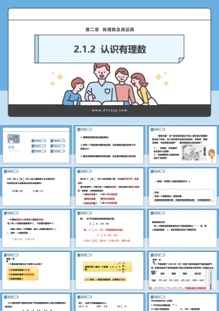 北师大版(2025)七年级上教学课件：2.1.2 认识有理数.pptx