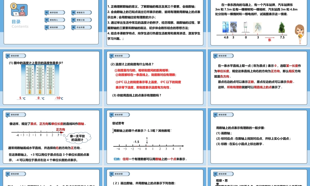 北师大版(2025)七年级上教学课件：2.1.3 认识有理数.pptx