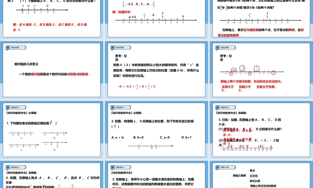 北师大版(2025)七年级上教学课件：2.1.3 认识有理数.pptx