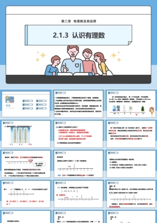 北师大版(2025)七年级上教学课件：2.1.3 认识有理数.pptx