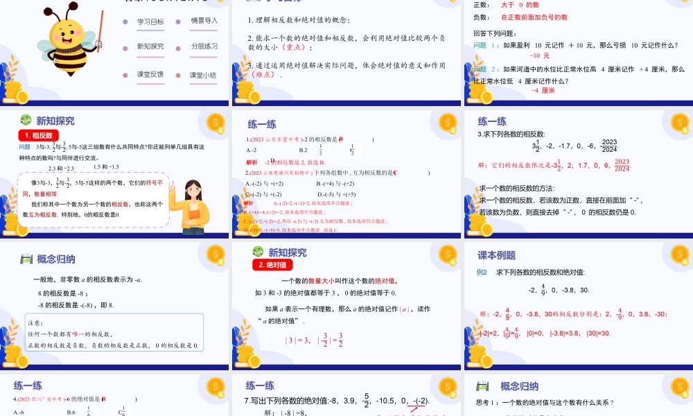 北师大版(2025)七年级上教学课件：2.1+认识有理数（第2课时+相反数与绝对值）（教学课件).pptx