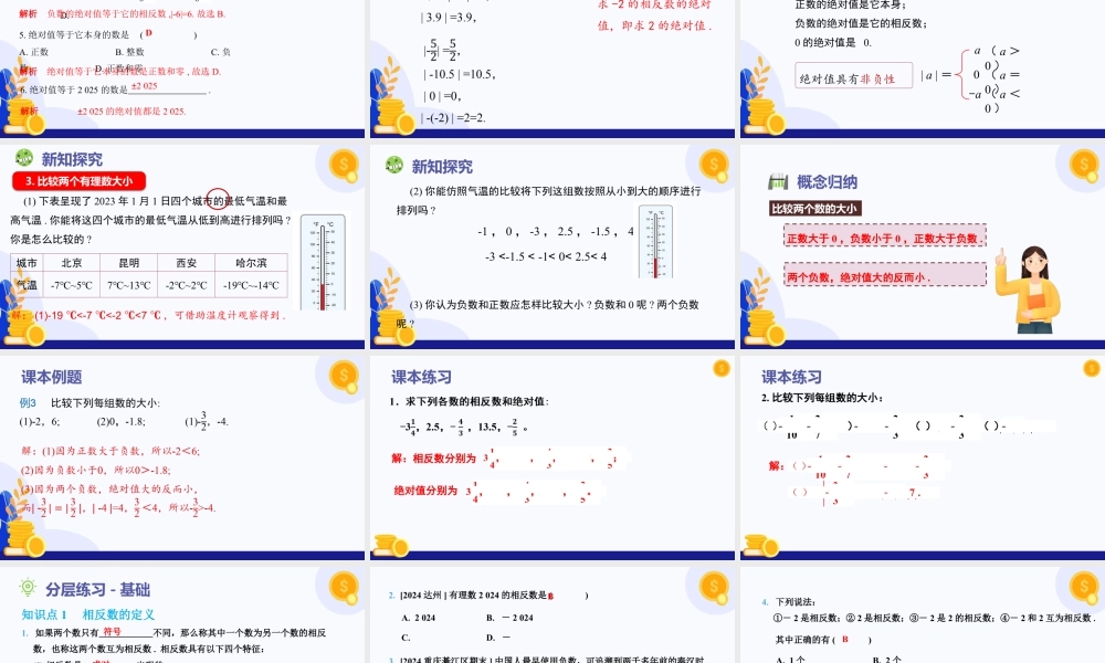 北师大版(2025)七年级上教学课件：2.1+认识有理数（第2课时+相反数与绝对值）（教学课件).pptx