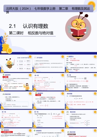 北师大版(2025)七年级上教学课件：2.1+认识有理数（第2课时+相反数与绝对值）（教学课件).pptx