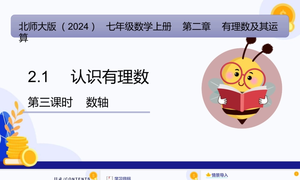 北师大版(2025)七年级上教学课件：2.1+认识有理数（第3课时+数轴）（教学课件).pptx