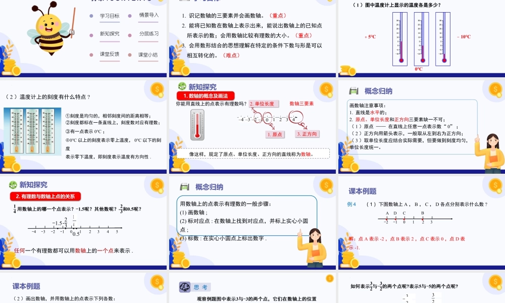 北师大版(2025)七年级上教学课件：2.1+认识有理数（第3课时+数轴）（教学课件).pptx