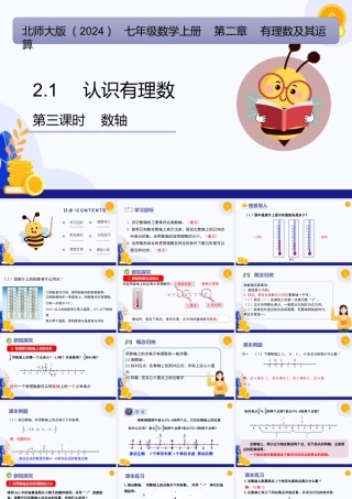 北师大版(2025)七年级上教学课件：2.1+认识有理数（第3课时+数轴）（教学课件).pptx