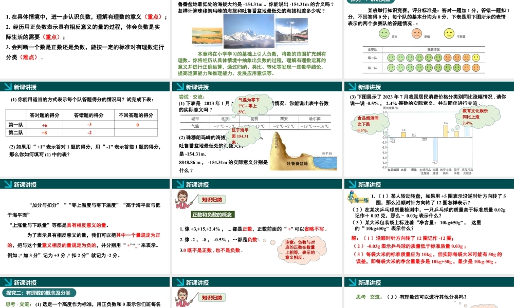 北师大版(2025)七年级上教学课件：2.1认识有理数第1课时（同步课件）.pptx