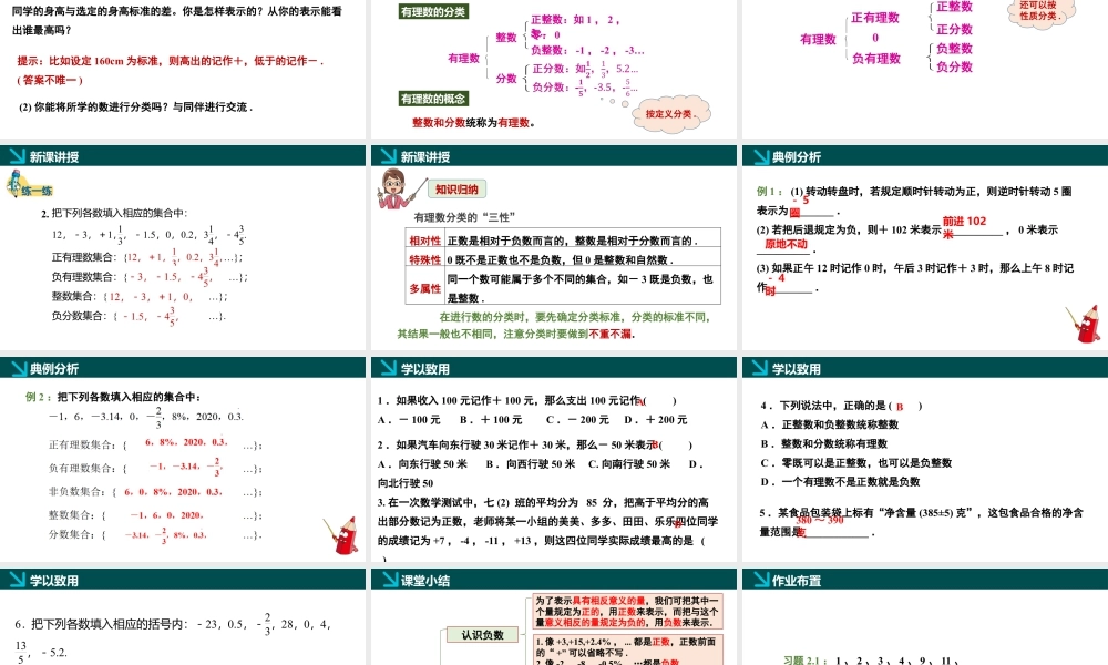 北师大版(2025)七年级上教学课件：2.1认识有理数第1课时（同步课件）.pptx