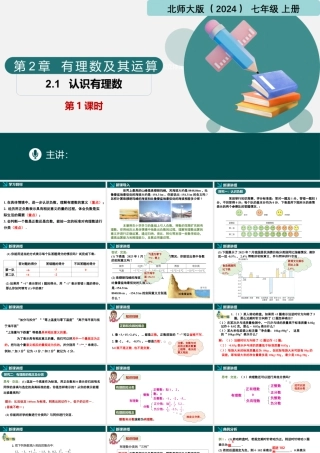北师大版(2025)七年级上教学课件：2.1认识有理数第1课时（同步课件）.pptx