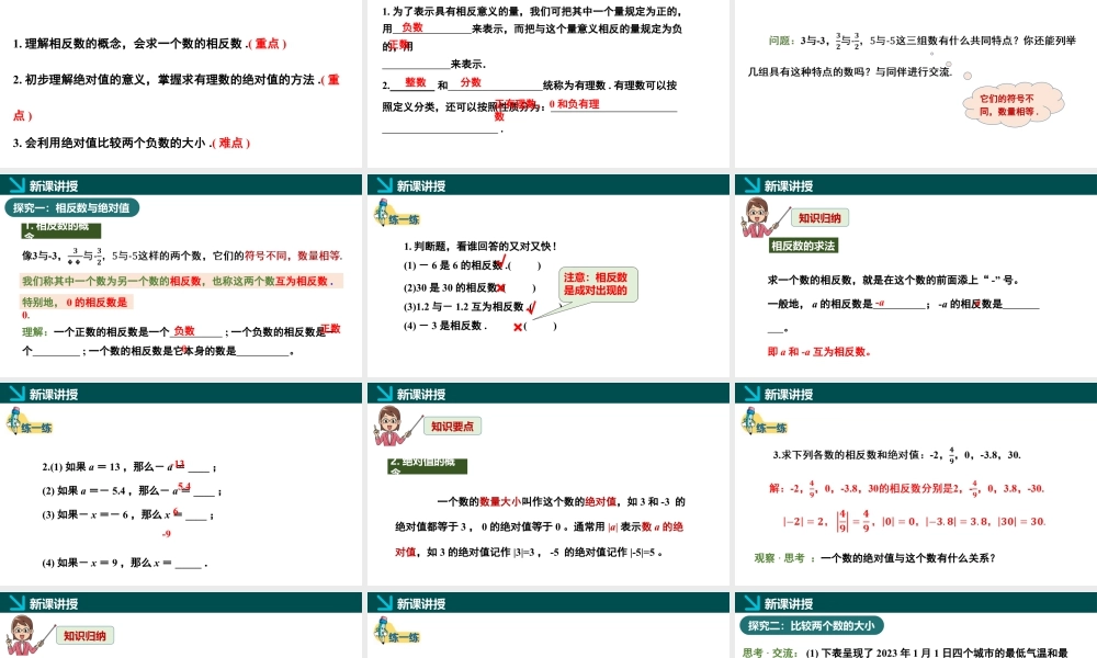 北师大版(2025)七年级上教学课件：2.1认识有理数第2课时（同步课件）-七年级数学上册同步精品课堂（北师大版2024）.pptx