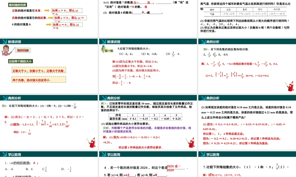 北师大版(2025)七年级上教学课件：2.1认识有理数第2课时（同步课件）-七年级数学上册同步精品课堂（北师大版2024）.pptx