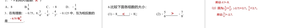 北师大版(2025)七年级上教学课件：2.1认识有理数第2课时（同步课件）-七年级数学上册同步精品课堂（北师大版2024）.pptx