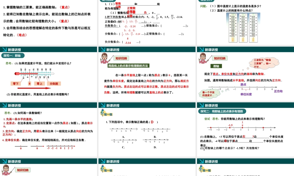 北师大版(2025)七年级上教学课件：2.1认识有理数第3课时（同步课件）-七年级数学上册同步精品课堂（北师大版2024）.pptx