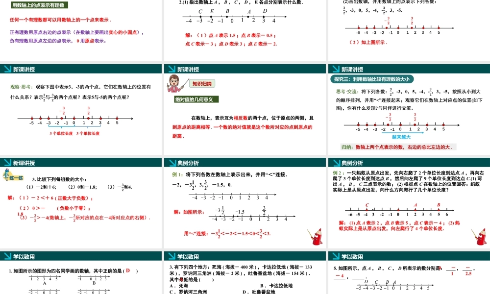 北师大版(2025)七年级上教学课件：2.1认识有理数第3课时（同步课件）-七年级数学上册同步精品课堂（北师大版2024）.pptx