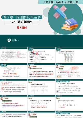 北师大版(2025)七年级上教学课件：2.1认识有理数第3课时（同步课件）-七年级数学上册同步精品课堂（北师大版2024）.pptx