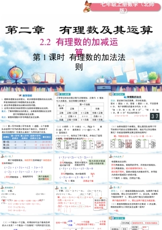 北师大版(2025)七年级上教学课件：2.2 第1课时 有理数的加法法则.pptx