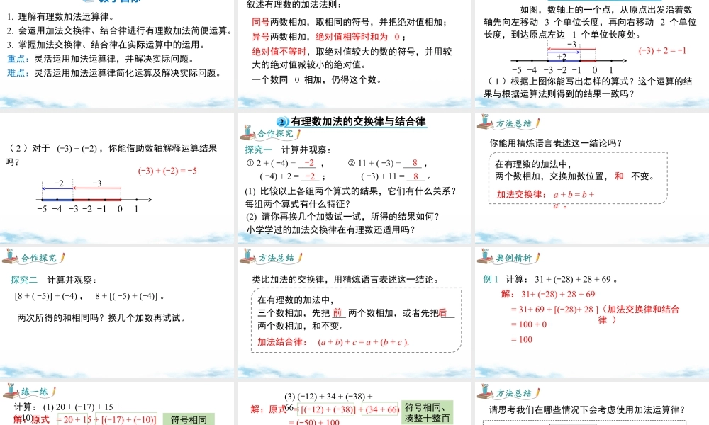 北师大版(2025)七年级上教学课件：2.2 第2课时 有理数加法的运算律.pptx