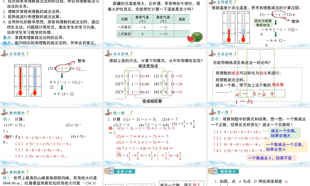 北师大版(2025)七年级上教学课件：2.2 第3课时 有理数的减法.pptx