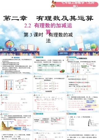 北师大版(2025)七年级上教学课件：2.2 第3课时 有理数的减法.pptx