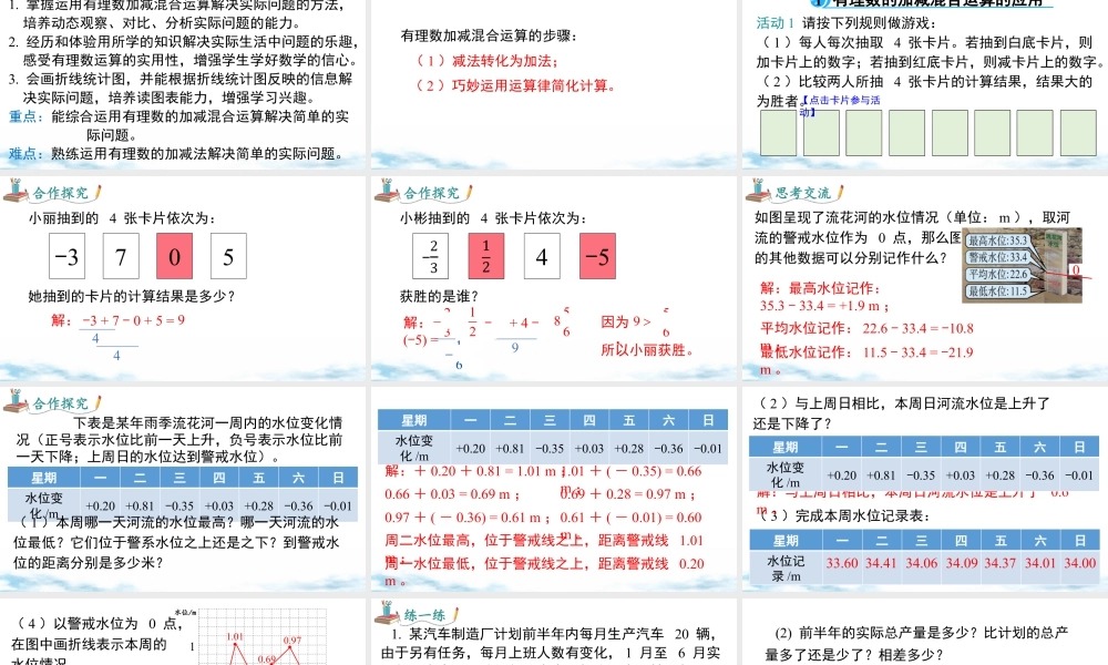 北师大版(2025)七年级上教学课件：2.2 第5课时 有理数的加减混合运算的运用.pptx