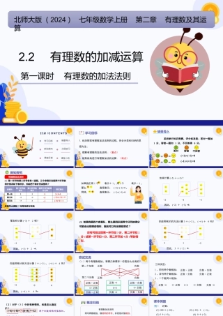 北师大版(2025)七年级上教学课件：2.2 有理数的加减运算（第1课时+有理数加法法则）（教学课件).pptx