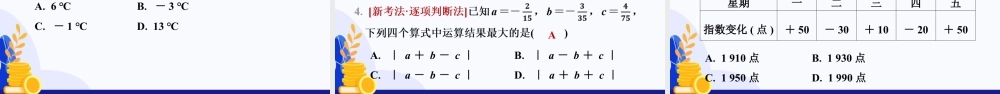 北师大版(2025)七年级上教学课件：2.2 有理数的加减运算（第4课时 有理数的加减混合运算）（教学课件).pptx