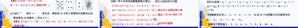 北师大版(2025)七年级上教学课件：2.2 有理数的加减运算（第5课时 有理数的加减运算的应用）（教学课件).pptx